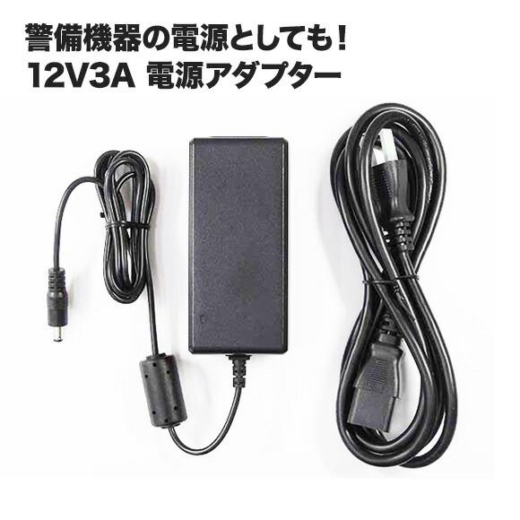 PAR-223 電源アダプター 12V3A