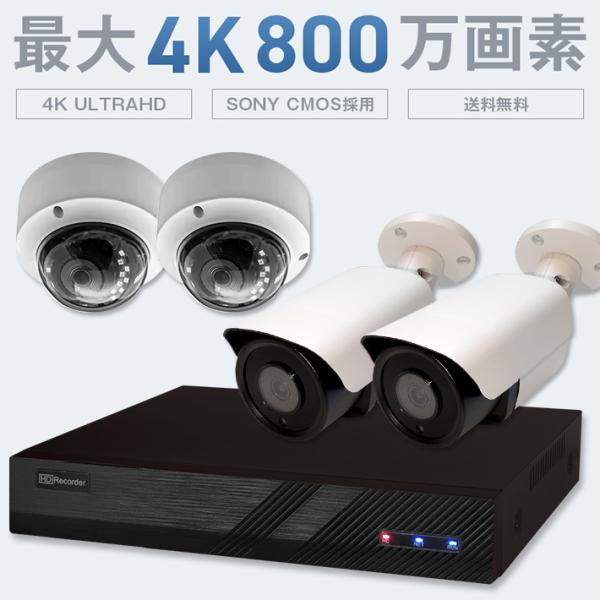 防犯カメラ PoE対応 選べる 防犯カメラセット カメラ1〜4台 IPカメラ 200万画素 800万...