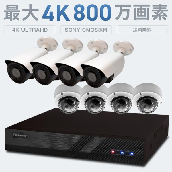 防犯カメラ PoE対応 選べる 防犯カメラセット カメラ1〜8台 IPカメラ 200万画素 800万...