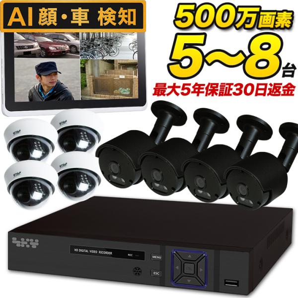 AI搭載 防犯カメラ 集音 マイク搭載 500万画素 赤外線暗視 レコーダーセット 屋外防水、屋内ド...
