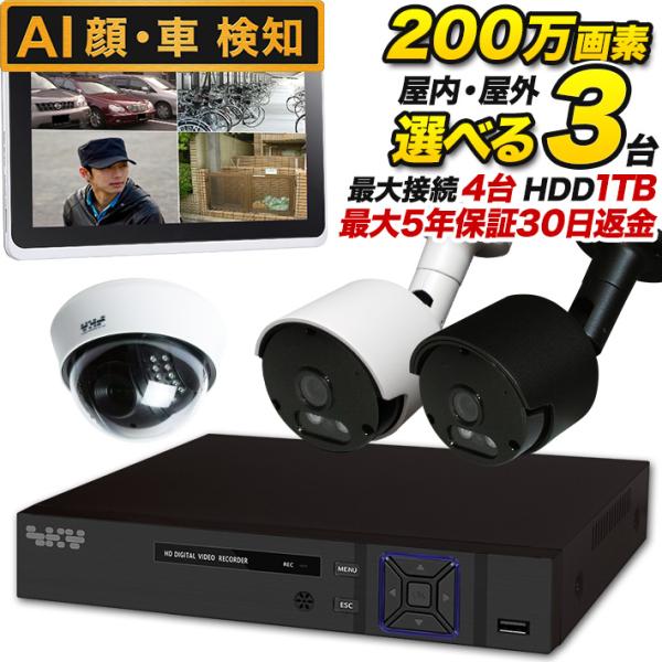 防犯カメラ 集音 マイク搭載 200万画素 赤外線 1000GB HDD 屋外用バレット型 屋内ドー...