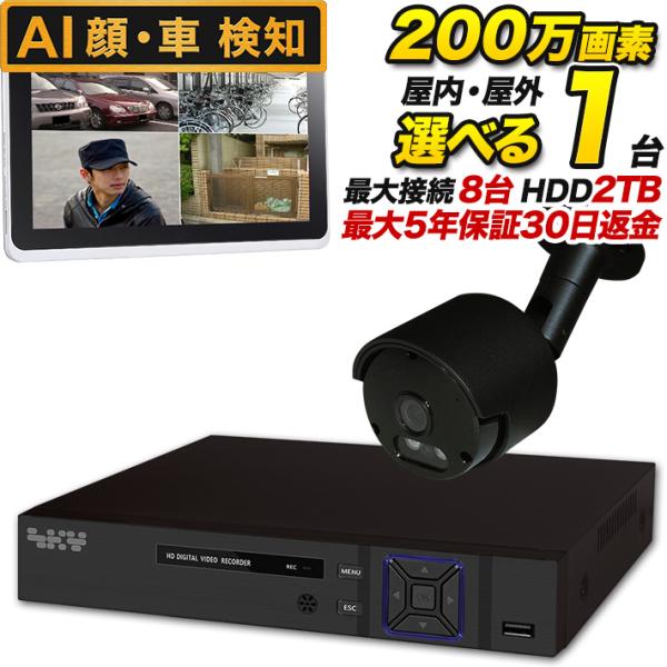 防犯カメラ 集音 マイク搭載 200万画素 監視カメラ レコーダーセット 1台セット SET-820...