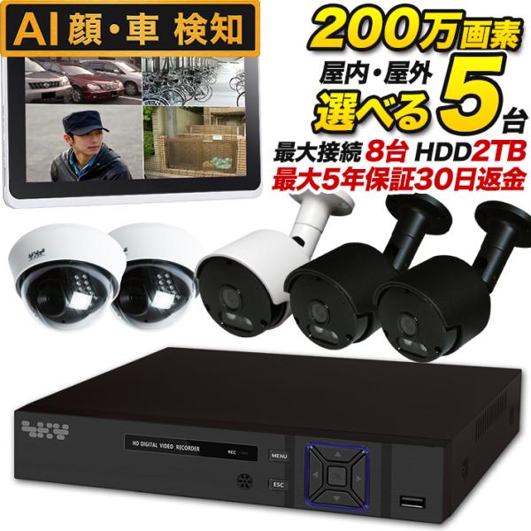防犯カメラ 集音 マイク搭載 200万画素 監視カメラ レコーダーセット 5台セット SET-820...