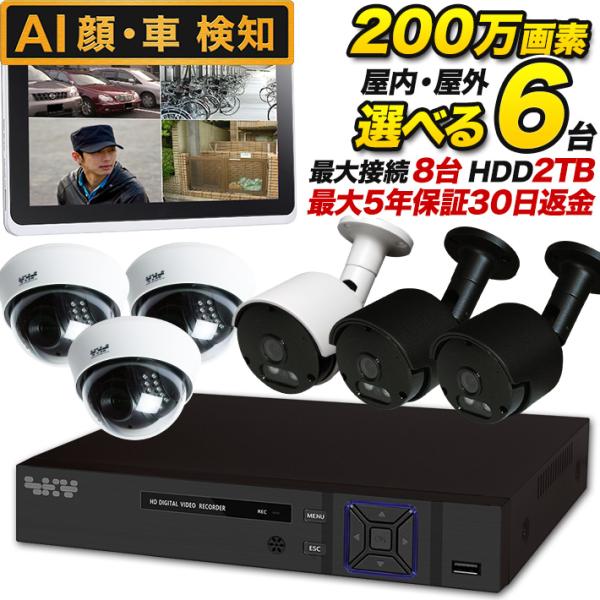防犯カメラ 集音 マイク搭載 200万画素 監視カメラ レコーダーセット 6台セット SET-820...