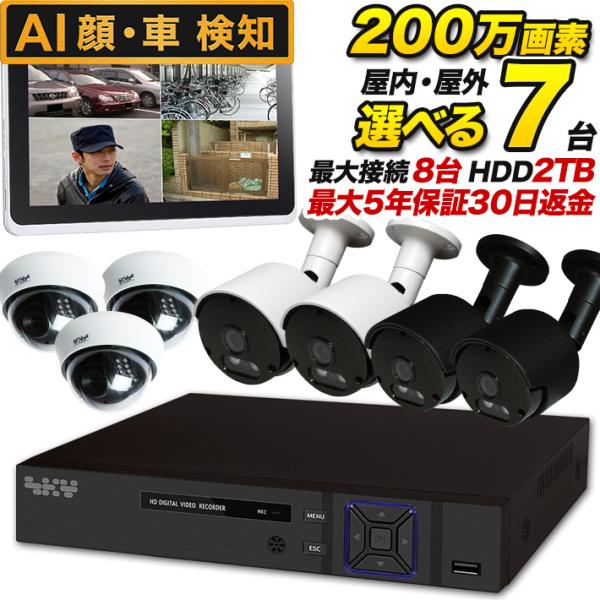 防犯カメラ 集音 マイク搭載 200万画素 監視カメラ レコーダーセット 7台セット SET-820...