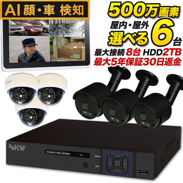 AI搭載 防犯カメラ 集音 マイク搭載 500万画素 赤外線暗視 レコーダーセット 屋外防水、屋内ド...