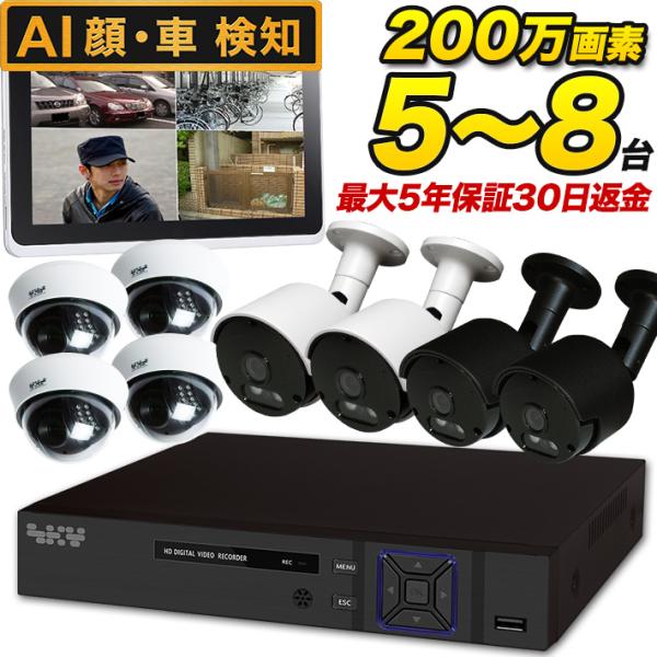 防犯カメラ 屋外 集音 マイク搭載 200万画素 監視カメラ レコーダーセット 5台 6台 7台 8...