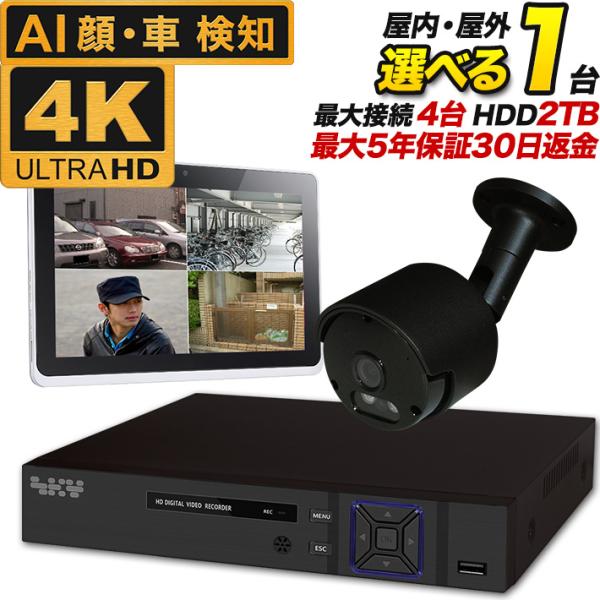 AI搭載 防犯カメラ 4K 800万画素 集音 マイク搭載 防犯カメラ 家庭用 屋外 1台セット  ...