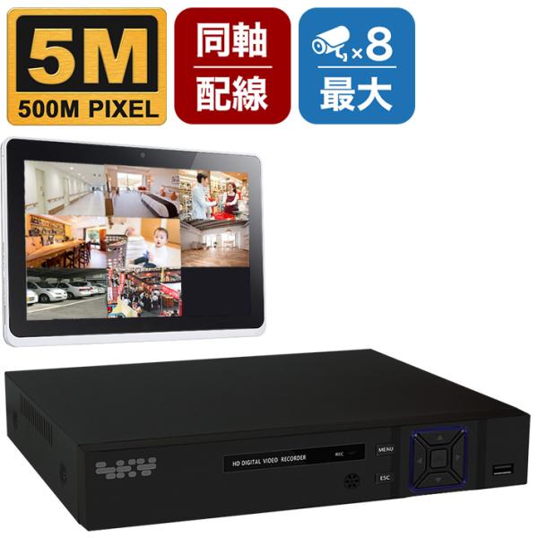 AHD500万画素 防犯カメラ専用 録画機 DVR 最大8台まで接続可能 2TBハードディスク搭載