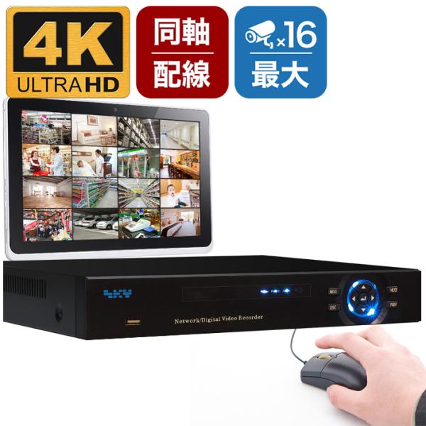 800万画素 防犯カメラ専用 録画機 DVR 最大16台まで接続可能 2TBハードディスク搭載