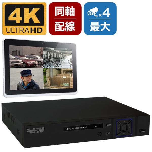 AHD 4K 800万画素 防犯カメラ専用 録画機 DVR 最大4台まで接続可能 2TBハードディス...