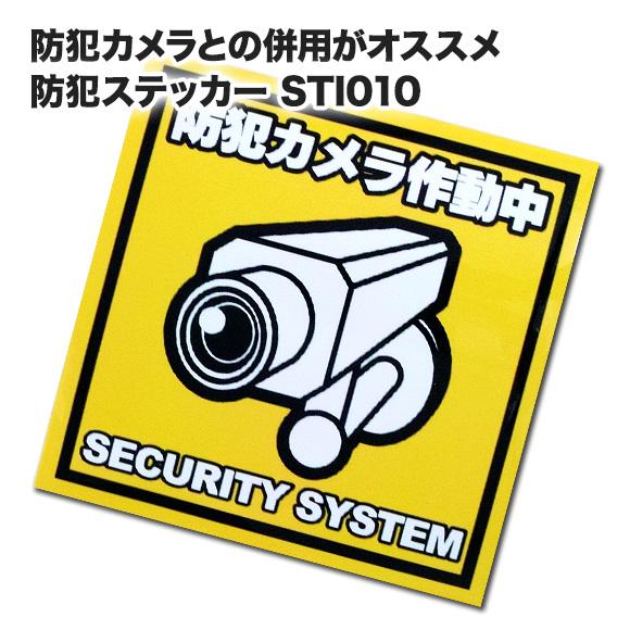 防犯ステッカー 防犯シール 防犯カメラと併用オススメ防犯シール