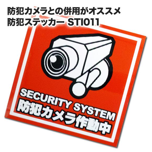 防犯ステッカー 防犯シール 防犯カメラと併用オススメ防犯シール