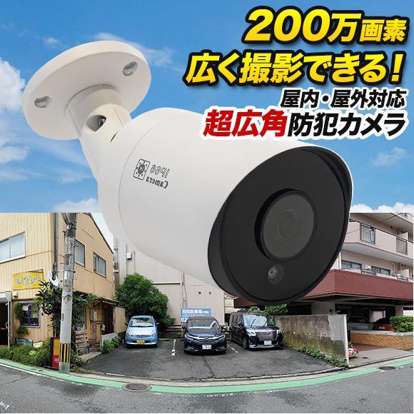 防犯カメラ 超広角 200万画素 防雨 バレット型 監視カメラ 夜間撮影 暗視 SX-200w-wi...