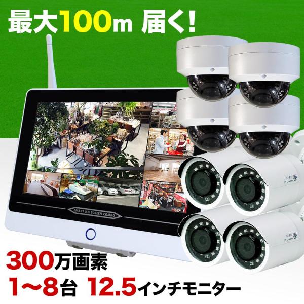 最大100メートル無線可能！ フルハイビジョン 300万画素 ワイヤレス防犯カメラ1台2台3台4台5...