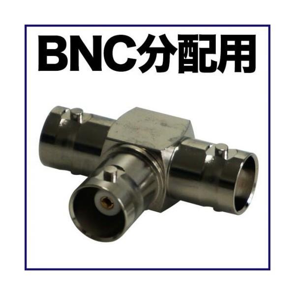 BNC2分配コネクター
