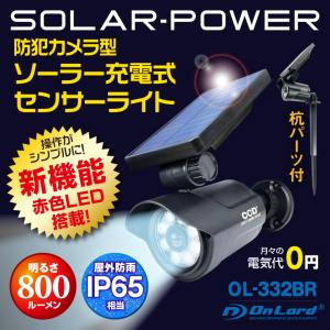 センサーライト 防犯カメラ型 ブラック 屋外防水 LED 人感センサー 太陽光発電 OL-332BR 日本企業品質管理｜tmts