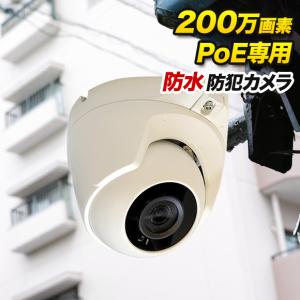 PoE専用 200万画素 防雨 ドーム型 防犯カメラ 監視カメラ 夜間撮影 暗視 PX-200D｜tmts