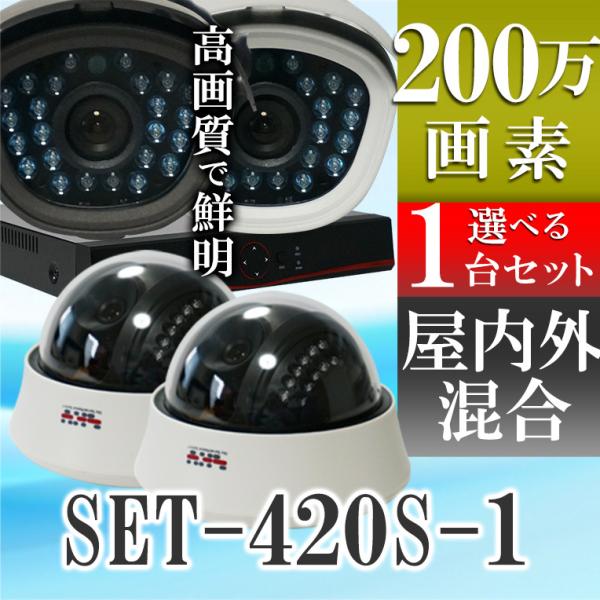 防犯カメラ AHD 200万画素 赤外線搭載 2000GB HDD 屋外用防水、屋内ドームから選べる...