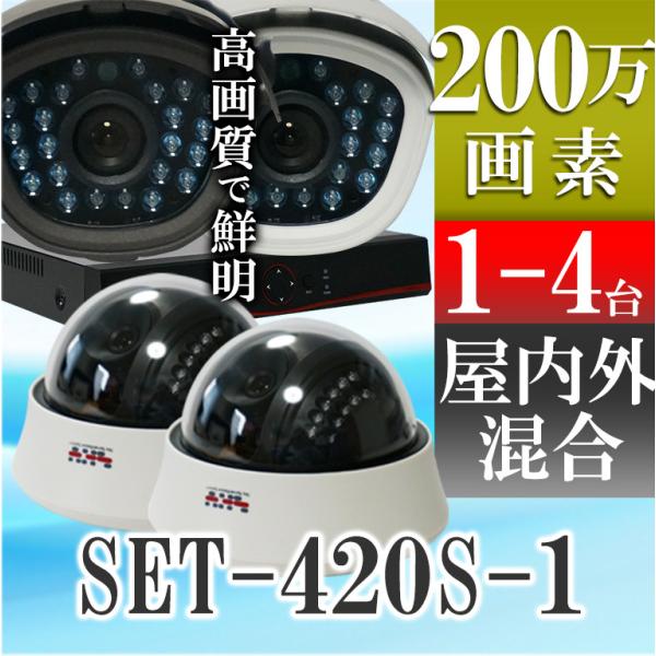 防犯カメラ マイク搭載 集音 200万画素 赤外線搭載 1TB HDD 屋外用防水、屋内ドームから選...