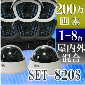 防犯カメラ AHD 200万画素 赤外線暗視 レコーダーセット 屋外防水