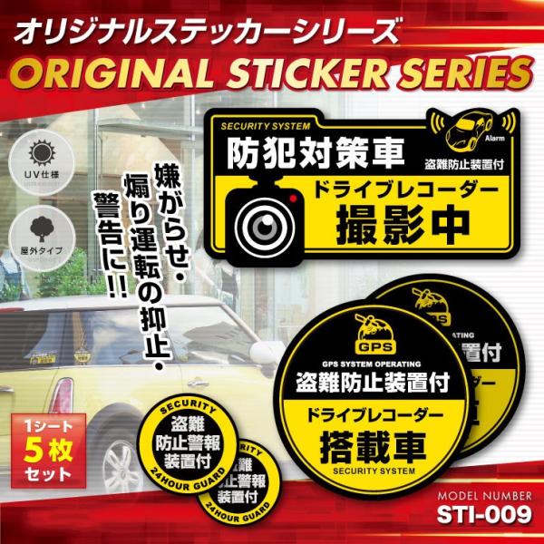 ドライブレコーダーの効果UPに 車用シール オリジナルステッカー 「防犯対策車 /ドライブレコーダー...