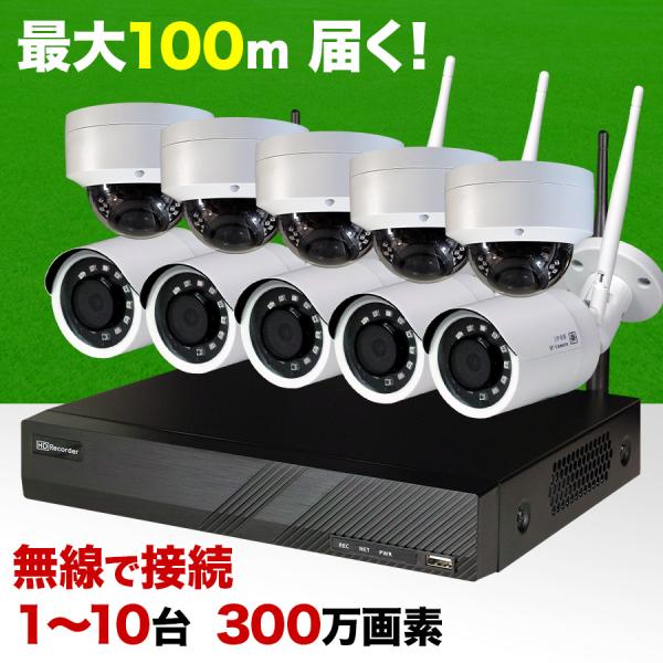 防犯カメラ 無線 ワイヤレス フルハイビジョン 300万画素 カメラ1台2台3台4台5台6台7台8台...