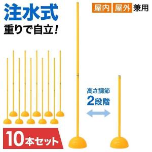 マーカーコーン サッカー バスケ マーカー コーン サッカー用 練習器具 トレーニングポール 10本セット ドリブル練習 アジリティポール 自立式 室内 屋外 屋内
