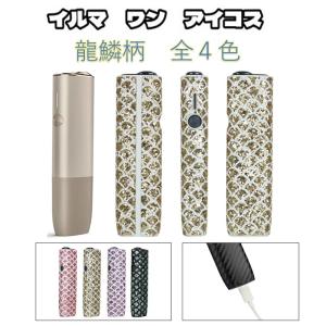 アイコスケース アイコス カバー イルマワン ケース イルマiワン 龍鱗柄 保護ケース IQOS アクセサリー 爆買