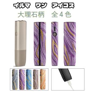 アイコスケース アイコス カバー イルマワン ケース イルマiワン 大理石柄 保護ケース IQOS アクセサリー 爆買