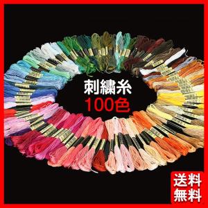 刺繍糸 100色 セット 100束 8m 25番糸 手芸糸 刺繍用糸 クロスステッチ｜tn-b