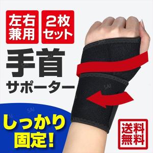 手首サポーター リストガード  2枚組 左右兼用 野球 フリーサイズ