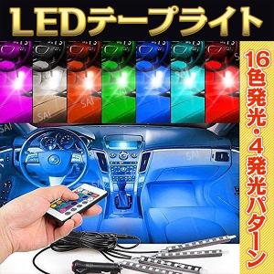 LED テープライト 車用イルミネーション 16色変化 シガーライターソケット 間接照明