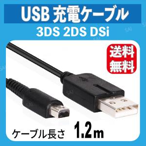 充電ケーブル New3DS 3DS LL DSi 2DS 任天堂 USBケーブル 1.2m