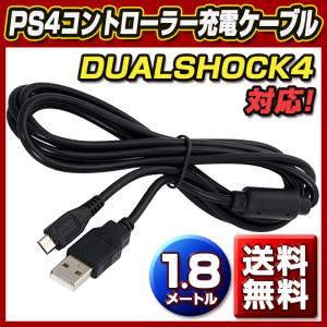 PS4 コントローラー 充電ケーブル 充電 1.8m プレステ4 充電しながらプレイ