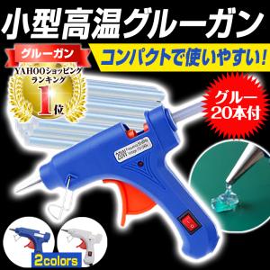 グルーガン 高温 小型 スティック本付き Diy 高温接着 w 強力粘着 修理 Kch 091b ティーエヌビー 通販 Yahoo ショッピング