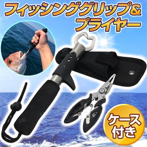 フィッシュグリップ フィッシュプライヤー セット 魚掴み 針外しハサミ バス釣り｜tn-b