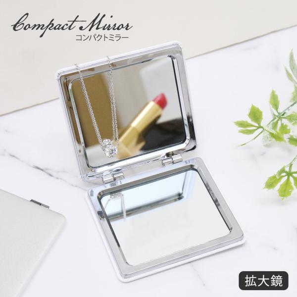 スクエア型 ダブルミラー コンパクトミラー 拡大鏡 コンパクト  ( 252202 ) アイメイク ...