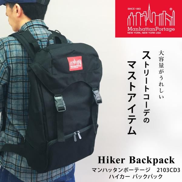 マンハッタンポーテージ 大容量 バックパック Manhattan Portage Hiker Bac...