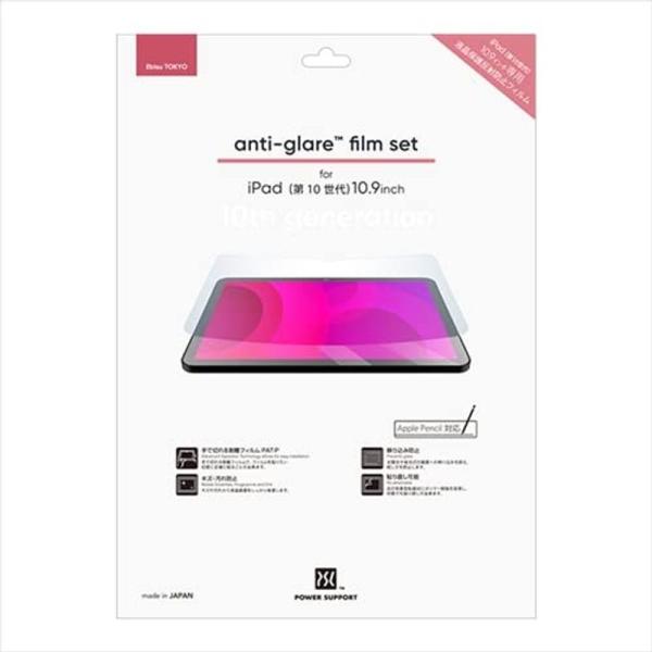 パワーサポート Antiglare film for iPad（第10世代）10.9inch 液晶保...