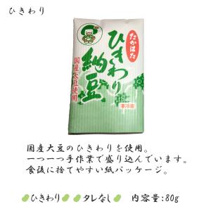 たかはた納豆 納豆三昧令和セットの詳細画像4
