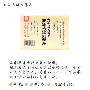 まほろばの恵み80g 12個まとめ買いの詳細画像1