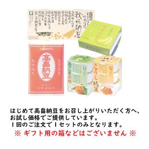 高畠納豆はじめてセットの詳細画像1