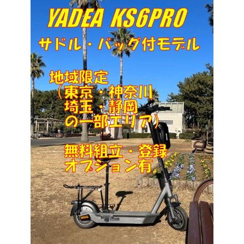 更に2万円キャッシュバック! YADEA【KS6PRO】（色：イエロー）電動キックボード 特定小型原...