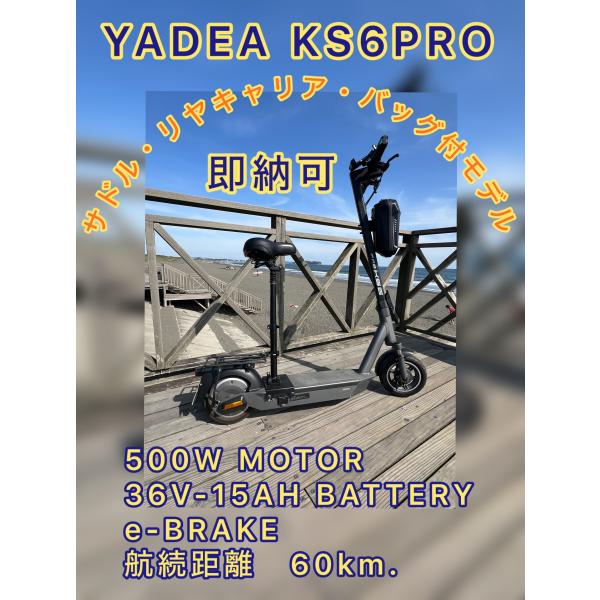 更に2万円キャッシュバック! YADEA【KS6PRO】（色：グレー）電動キックボード 特定小型原付...