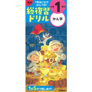 学研の総復習ドリル 小学1年のかん字｜tne-store