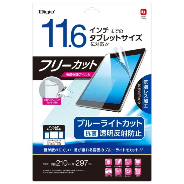 ナカバヤシ Digio2 フリーカット 11.6インチ 液晶保護フィルム 反射防止 ブルーライトカッ...