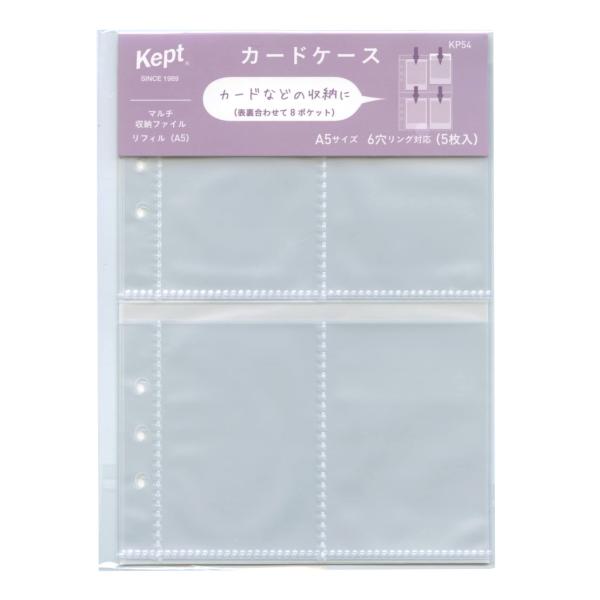 レイメイ藤井 Kept マルチ収納ファイル A5サイズ用 リフィル カードケース KP54