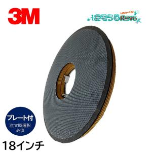 3M シャンピングアッセンブリー 15インチ （1個） プラスチックパッド