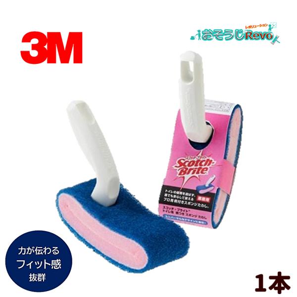 3M スコッチ・ブライト トイレ用 柄つき スポンジ たわし ピンク （1本） プロ用柄つきスポンジ...